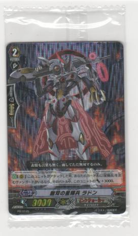 無双の星輝兵 ラドン(13弾BOX特典)
